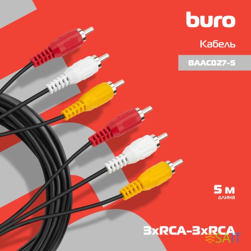 Кабель соединительный аудио-видео Buro 3хRCA (m)/3хRCA (m) 5м. черный (BAAC027-5)