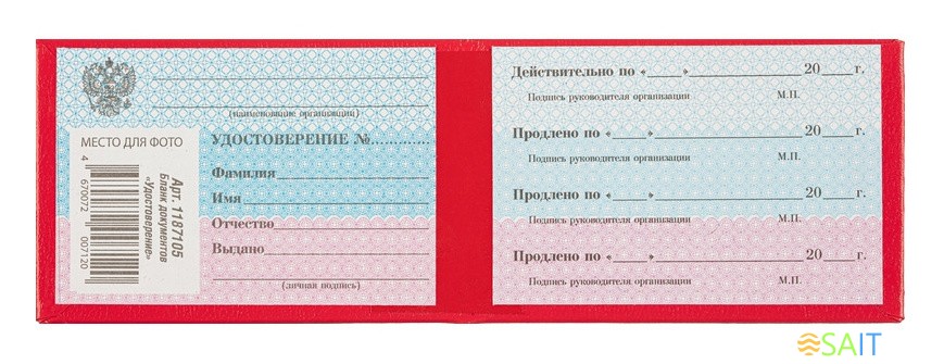 Удостоверение 100x65мм (упак.:1шт)