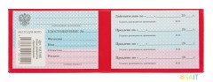Удостоверение 100x65мм (упак.:1шт)