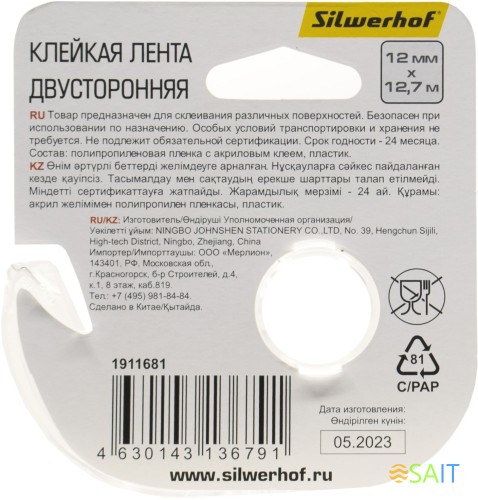 Клейкая лента двухсторонняя Silwerhof прозрачная шир.12мм дл.12.7м полипропилен на диспенсере
