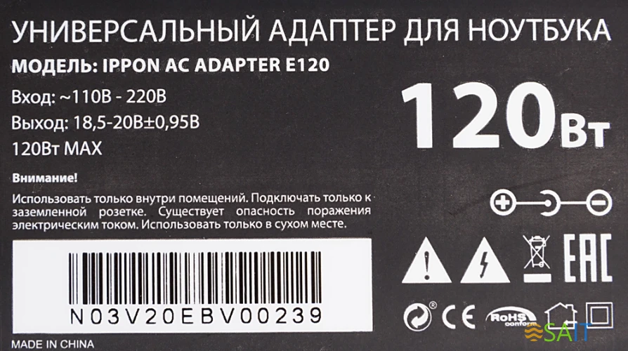 Блок питания Ippon E120 автоматический 120W 18.5V-20V 11-connectors 6.0A от бытовой электросети LED индикатор