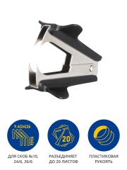 Антистеплер Kw-Trio 0508Bblck N10 24/6 26/6 черный металл/пластик