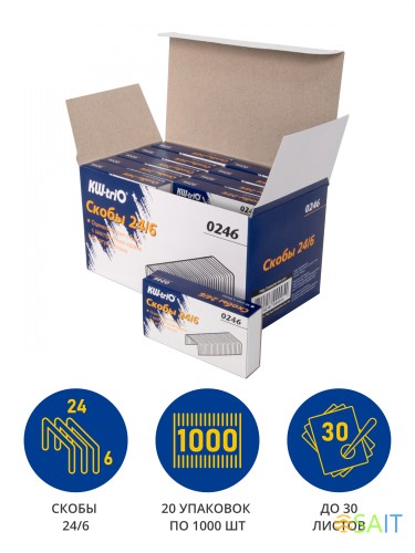 Скобы для степлера 24/6 Kw-Trio 0246/20 оцинкованные (упак.:20x1000шт.)