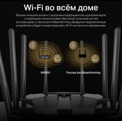 Роутер беспроводной Mercusys MR90X AX6000 100/1000/2500BASE-T черный