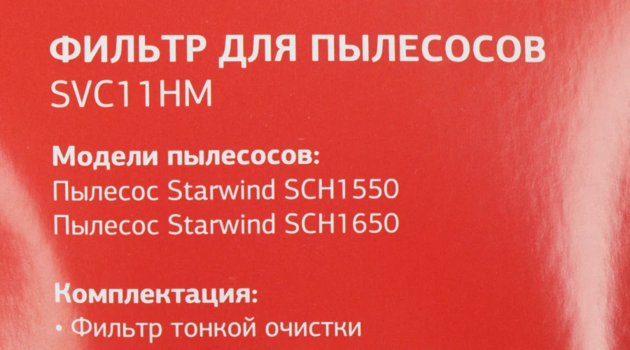 Фильтр Starwind SVC11HM (1фильт.)