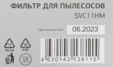 Фильтр Starwind SVC11HM (1фильт.)
