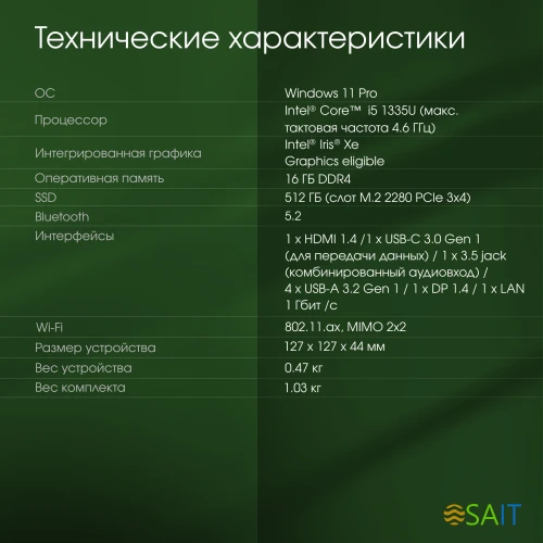 Неттоп Digma Pro Minimax U1 i5 1335U (1.3) 16Gb SSD512Gb UHDG Windows 11 Professional GbitEth WiFi BT 60W темно-серый/черный (DPP5-ADXW03)