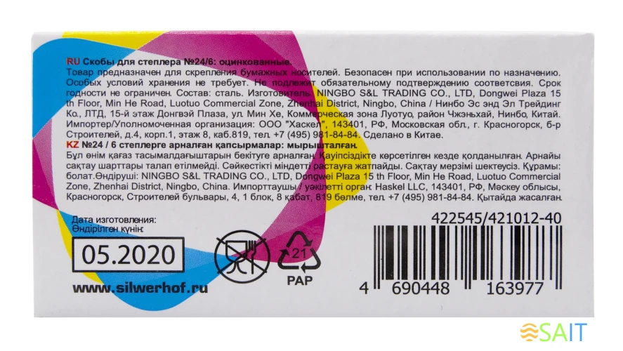 Скобы для степлера 24/6 Silwerhof оцинкованные кор.карт. (упак.:1000шт.)