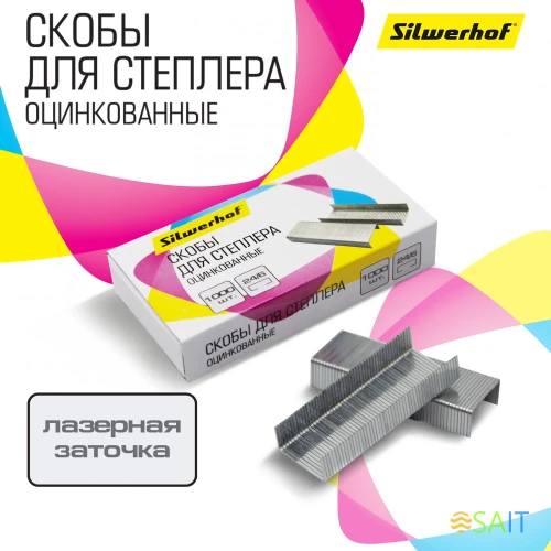 Скобы для степлера 24/6 Silwerhof оцинкованные кор.карт. (упак.:1000шт.)
