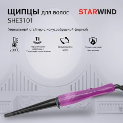 Щипцы Starwind SHE3101 30Вт фиолетовый макс.темп.:200С покрытие:керамическое