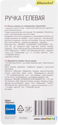 Ручка гелев. Silwerhof NG Reserve Erase d=0.5мм син. черн. в компл.:4 стержня блистер сменный стержень стираемая