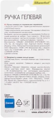 Ручка гелев. Silwerhof NG Reserve Erase d=0.5мм син. черн. в компл.:4 стержня блистер сменный стержень стираемая