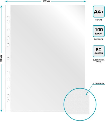 Папка-вкладыш Бюрократ СуперЛюкс -100T/25 тисненые A4+ 100мкм (упак.:25шт)