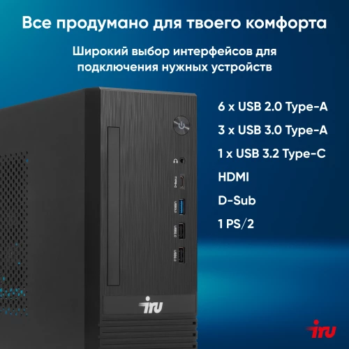 ПК IRU 310SC SFF i5 12400 (2.5) 16Gb SSD512Gb UHDG 730 Windows 11 Professional GbitEth 200W черный (1969071)