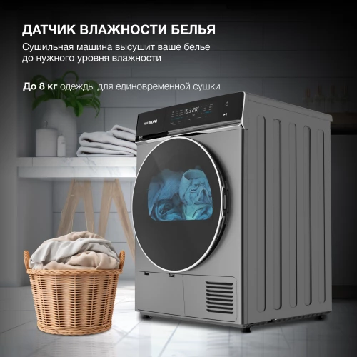Сушильная машина Hyundai DFE8401 кл.энер.:A макс.загр.:8кг темно-серый