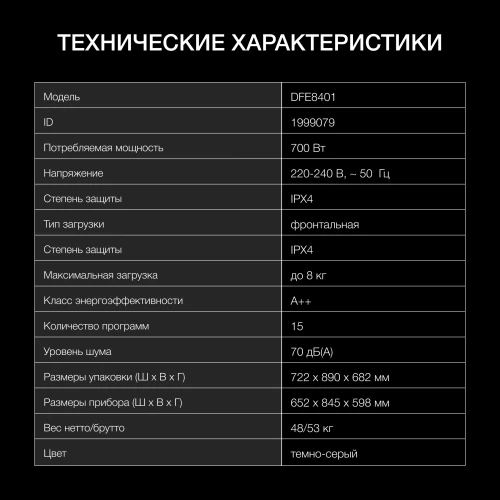 Сушильная машина Hyundai DFE8401 кл.энер.:A макс.загр.:8кг темно-серый