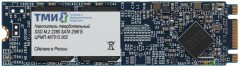 Накопитель SSD ТМИ SATA-III 256GB ЦРМП.467512.002 M.2 2280 3.21 DWPD