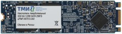 Накопитель SSD ТМИ SATA-III 256GB ЦРМП.467512.002 M.2 2280 3.21 DWPD