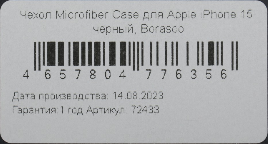 Чехол (клип-кейс) BoraSCO для Apple iPhone 15 черный (72433)