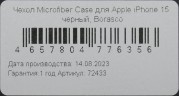 Чехол (клип-кейс) BoraSCO для Apple iPhone 15 черный (72433)