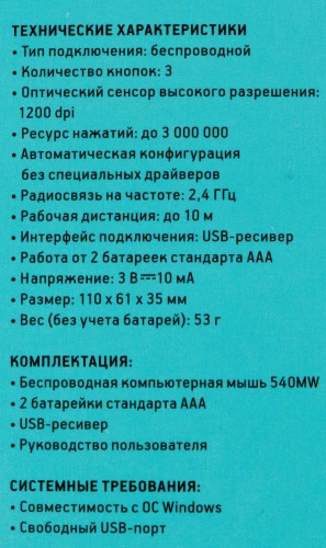 Мышь Оклик 540MW черный оптическая 1200dpi беспров. USB для ноутбука 3but (1175373)