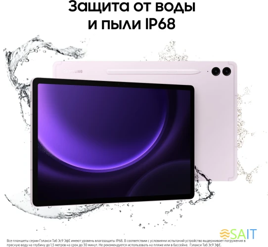 Планшет Samsung Galaxy Tab S9 FE+ BSM-X610 1380 (2.4) 8C RAM8Gb ROM128Gb 12.4" TFT 2560x1600 Android 13 розовый 8Mpix 12Mpix BT WiFi microSD 1Tb 10090mAh
