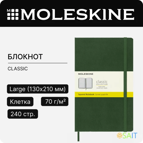 Блокнот Moleskine CLASSIC QP061K15 Large 130х210мм 240стр. клетка твердая обложка зеленый