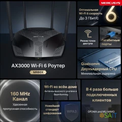 Роутер беспроводной Mercusys MR80X AX3000 10/100/1000BASE-TX черный