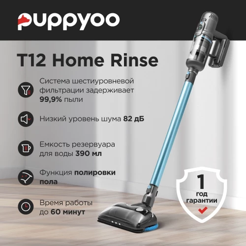 Пылесос моющий Puppyoo T12 Home Rinse 415Вт серый