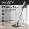 Пылесос моющий Puppyoo T12 Home Rinse 415Вт серый