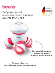 Массажер Beurer MG16 красный