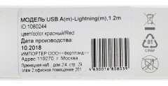 Кабель Digma LIGHT-1.2M-RED USB (m)-Lightning (m) 1.2м красный