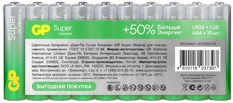 Батарея GP Super Alkaline 24AA21-2CRSWC10 AAA (10шт) спайка