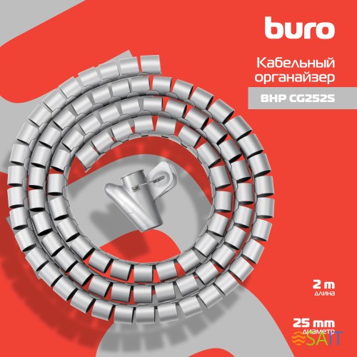 Кабельный органайзер Buro BHP CG252S Spiral Hose 25x2000mm Silver