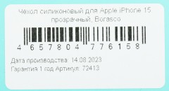 Чехол (клип-кейс) BoraSCO для Apple iPhone 15 прозрачный (72413)