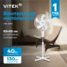 Вентилятор напольный Vitek VSF-1631 40Вт скоростей:3 белый