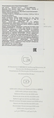 Видеозвонок Xiaomi Smart Doorbell 3 черный