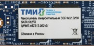 Накопитель SSD ТМИ SATA-III 512GB ЦРМП.467512.002-01 M.2 2280 3.11 DWPD