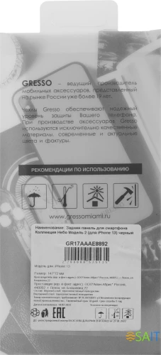 Чехол (клип-кейс) Gresso для iPhone 13 Meridian черный (GR17AAAE8892)