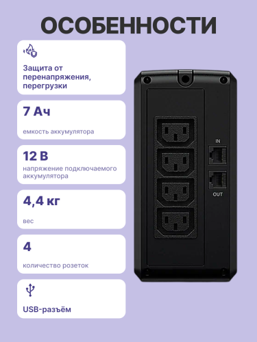 ИБП CyberPower UT850EIG, Line-Interactive,  850VA/480W USB/RJ11/45 (4 IEC С13) CyberPower UT850EIG