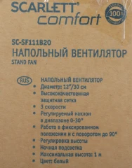 Вентилятор напольный Scarlett SC-SF111B20 35Вт скоростей:3 белый/серый