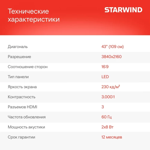 Телевизор LED Starwind 43" SW-LED43UG403 Яндекс.ТВ Frameless черный 4K Ultra HD 60Hz DVB-T DVB-T2 DVB-C DVB-S DVB-S2 USB WiFi Smart TV