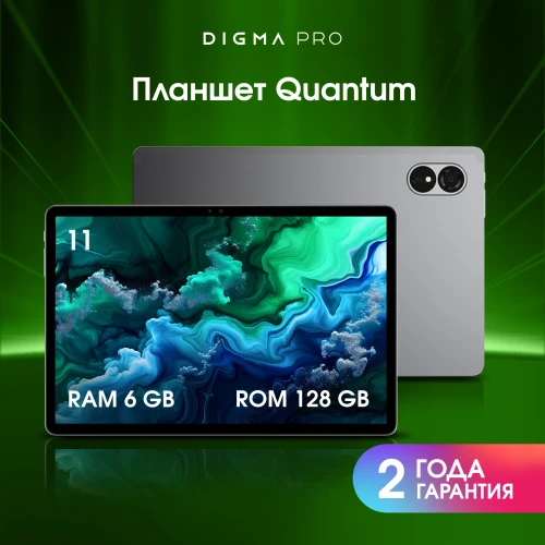 Планшет Digma Pro Quantum T606 (1.6) 8C RAM6Gb ROM128Gb 11" In-Cell 1280x800 4G Android 14 серый 13Mpix 5Mpix BT WiFi microSD 2Tb 7000mAh 600hrs