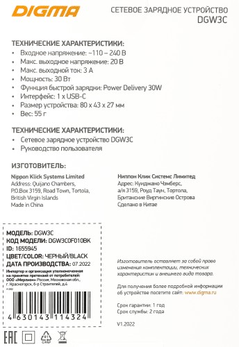 Сетевое зар./устр. Digma DGW3C 30W 3A (PD) USB-C универсальное черный (DGW3C0F010BK)