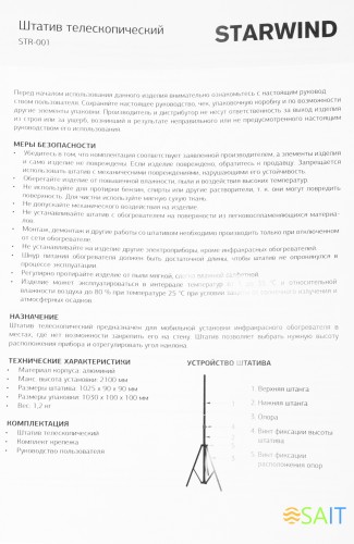 Штатив Starwind STR-001