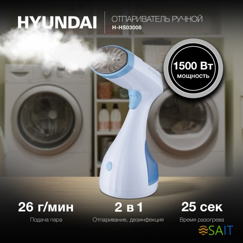 Отпариватель ручной Hyundai H-HS03008 1500Вт белый/голубой