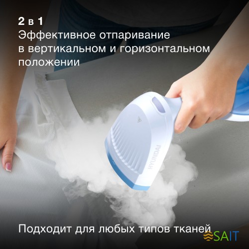 Отпариватель ручной Hyundai H-HS03008 1500Вт белый/голубой