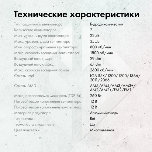Система водяного охлаждения GMNG GG-LC240ARGB1 ARGB 120x120x25mm Soc-AM5/AM4/1151/1200/2066/1700 белый 4-pin 22-35dB Al+Cu 260W 1200gr Ret (GG-LC240ARGB1-WH)