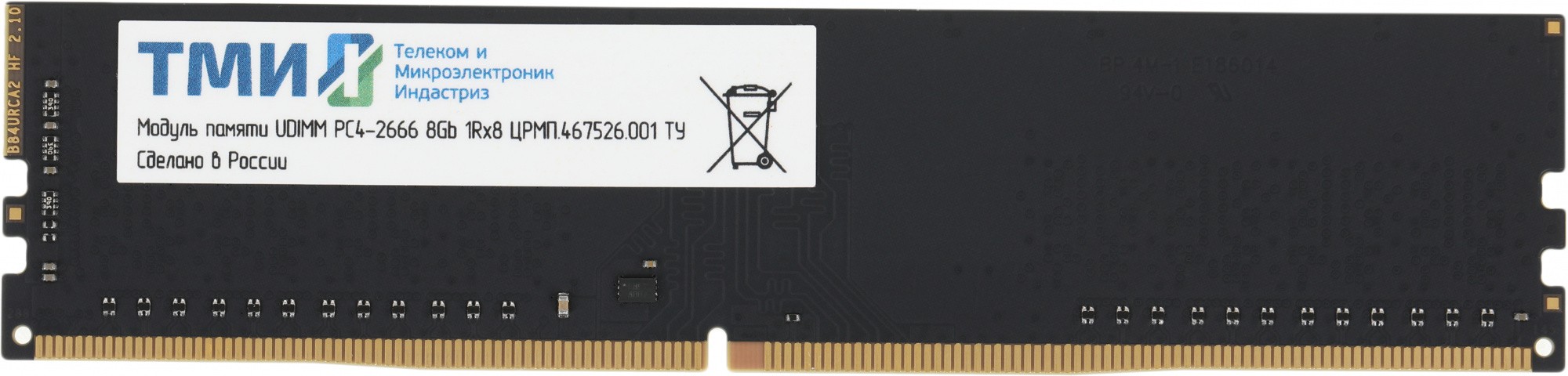 Память DDR4 8GB 2666MHz ТМИ ЦРМП.467526.001 OEM PC4-21300 CL20 DIMM 288-pin 1.2В single rank OEM