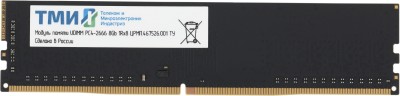 Память DDR4 8GB 2666MHz ТМИ ЦРМП.467526.001 OEM PC4-21300 CL20 DIMM 288-pin 1.2В single rank OEM